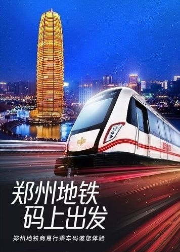 郑州地铁图片大全大图图片