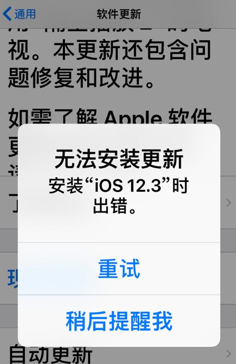 iOS12.3ʽʧܽ취ܳ