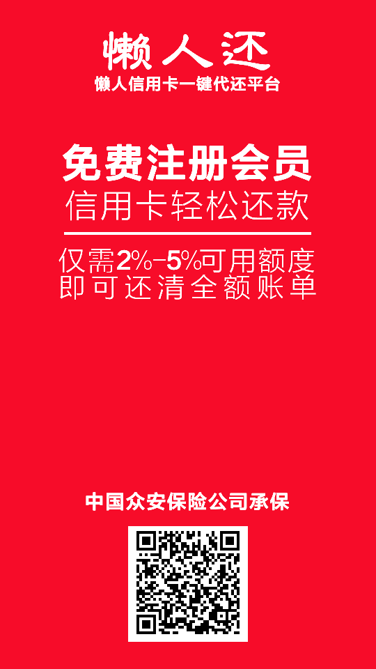 懒人还智能还款安全吗?揭秘你所不知道的懒人还 云?#35745;?/></center><p><br/></p>
</div>
<div class=