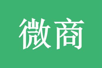 ΢̴ʲôƷ׬Ǯ2021΢ʮƷ