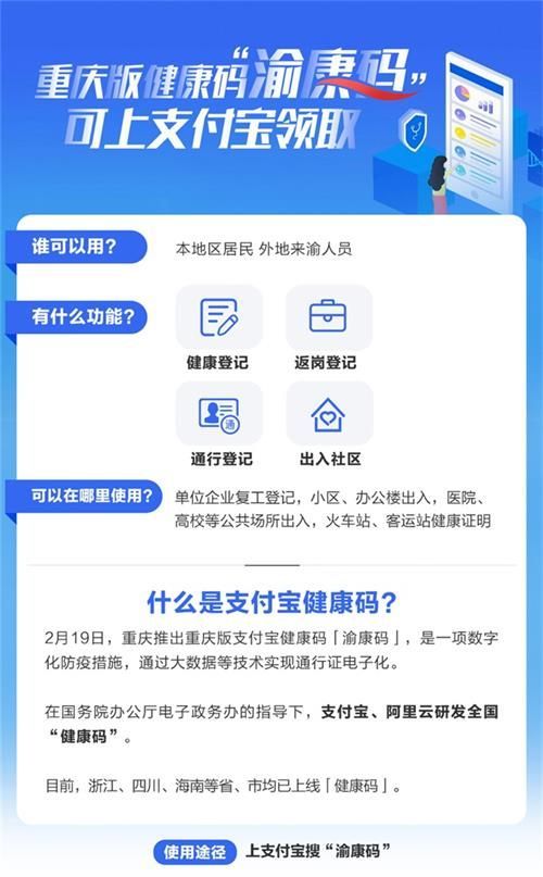 微信/支付宝重庆渝康码申请方法步骤分享