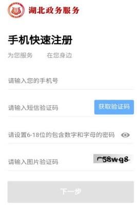 湖北鄂汇办App怎么注册不了 下载及注册流程分享