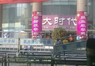 广州沙河大时代网络尾货批发城营业时间几点开门