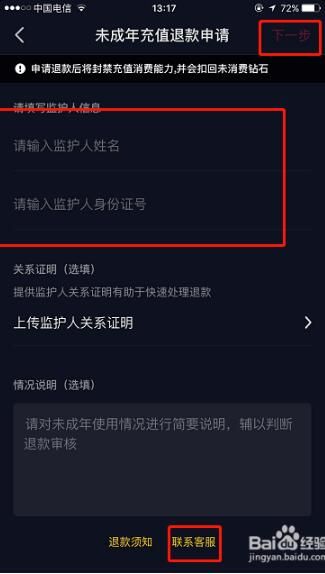 抖音未成年人充值申請退款方法步驟一覽