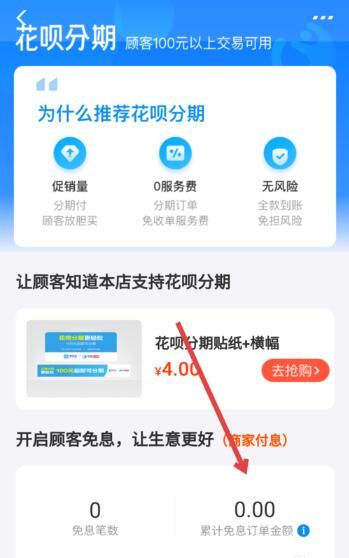 支付宝商家怎么关闭花呗分期免息专题