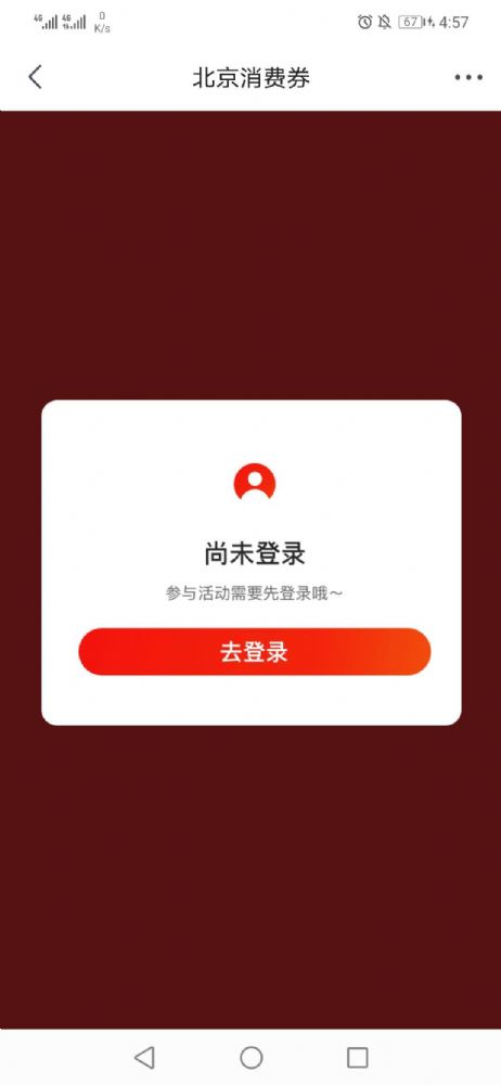 京东上领取北京消费券方法介绍 京东上领取北京消费券方法介绍