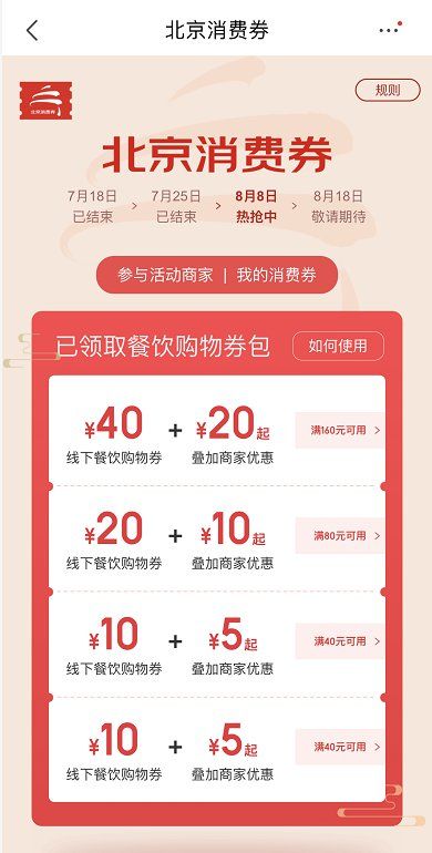 京东上领取北京消费券方法介绍 京东上领取北京消费券方法介绍