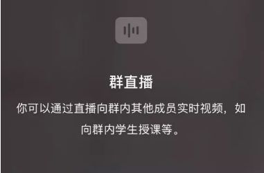 微信群直播功能开通方法介绍