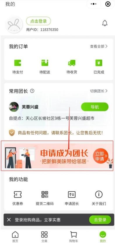 淘宝卖菜怎么申请自提站点当团长