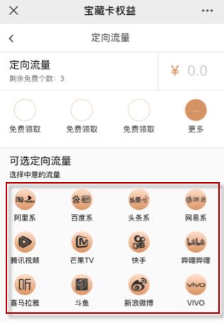 定向流量可選包括愛奇藝,優酷,喜馬拉雅,網易雲音樂,騰訊