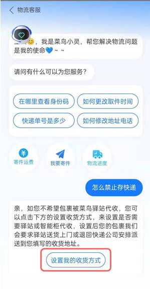 菜鳥裹裹怎麼取消快遞櫃代收設置送貨上門