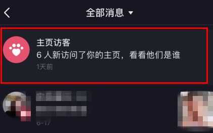抖音主頁訪客記錄怎麼看專題