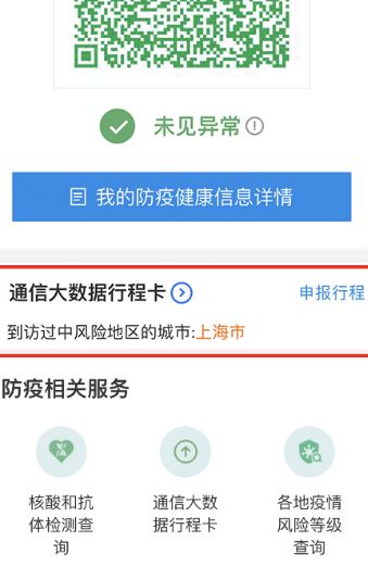 健康码行程码二合一怎么弄专题