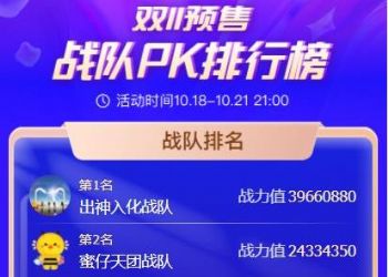 ˫11Ԥ��ս�����а�������鿴�Լ����������