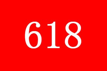 2022����618�����ټ�����