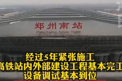 5月31日起郑州南站更名郑州航空港站