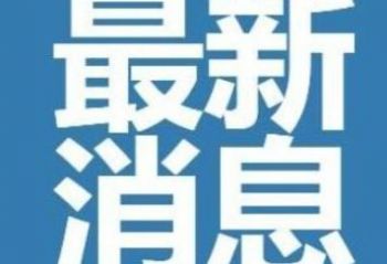 四川限电令新规定2022最新消息