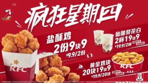 KFC疯狂星期四怎么点餐(kfc疯狂星期四可以外卖吗)