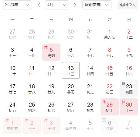 清明节放假一天不调休 2023年清明节是几月几号星期几？