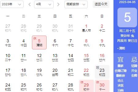 2023年4月5日清明节上海扫墓时间规定：几点开始几点结束