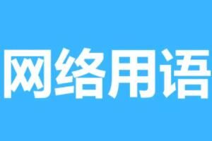 if姐是什么意思