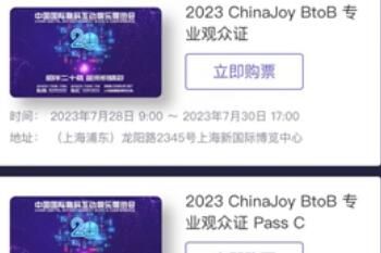 2023chinajoy在哪里购票渠道一览