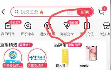 抖音商城金卡会员怎么开通