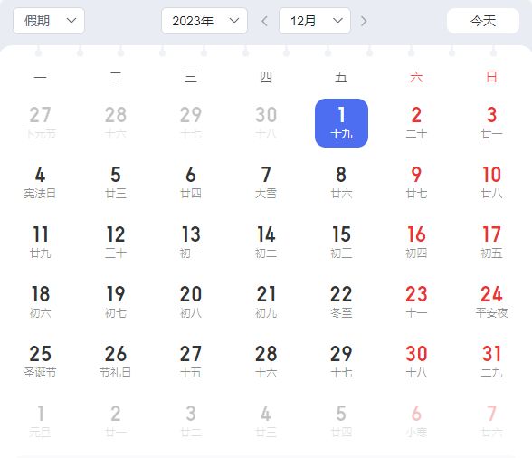 2023年12月工作日总共多少天