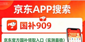 新一轮国补官宣继续!国补政策2026年最新消息:第三批625亿国补申领中!买手机平板电脑3C数码国补15%叠加京东开学季校园教育优惠活动,学生换新时机到了!