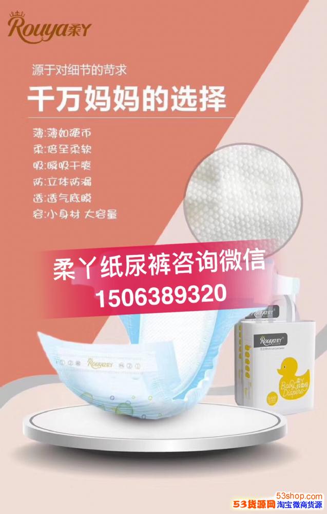 柔丫纸尿裤多少钱一包?好用吗?怎么代理?