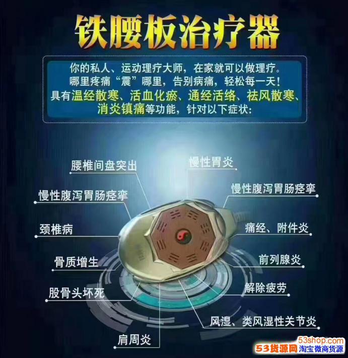 铁腰板真的有效果吗用过铁腰板治疗仪感受怎么样 53货源网 铁腰板真的有效果吗用过铁腰板治疗仪感受怎么样 53货源网