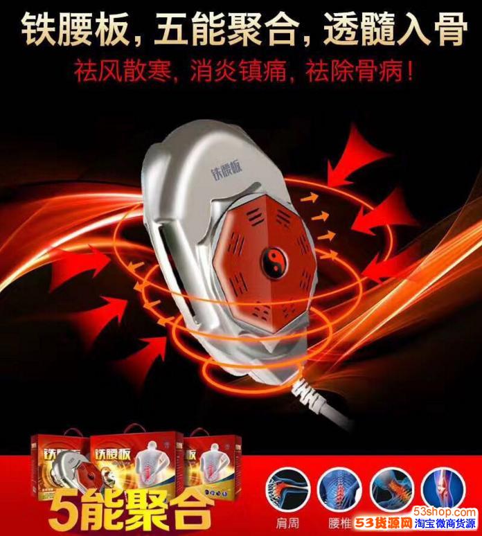 铁腰板真的有效果吗用过铁腰板治疗仪感受怎么样 53货源网 铁腰板真的有效果吗用过铁腰板治疗仪感受怎么样 53货源网