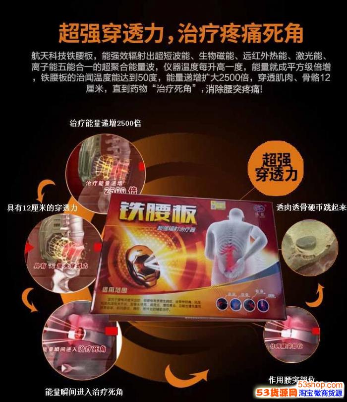 铁腰板真的有效果吗用过铁腰板治疗仪感受怎么样 53货源网 铁腰板真的有效果吗用过铁腰板治疗仪感受怎么样 53货源网