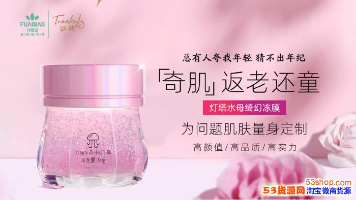 付爱宝新品初典灯塔水母绮幻冻膜怎么代理