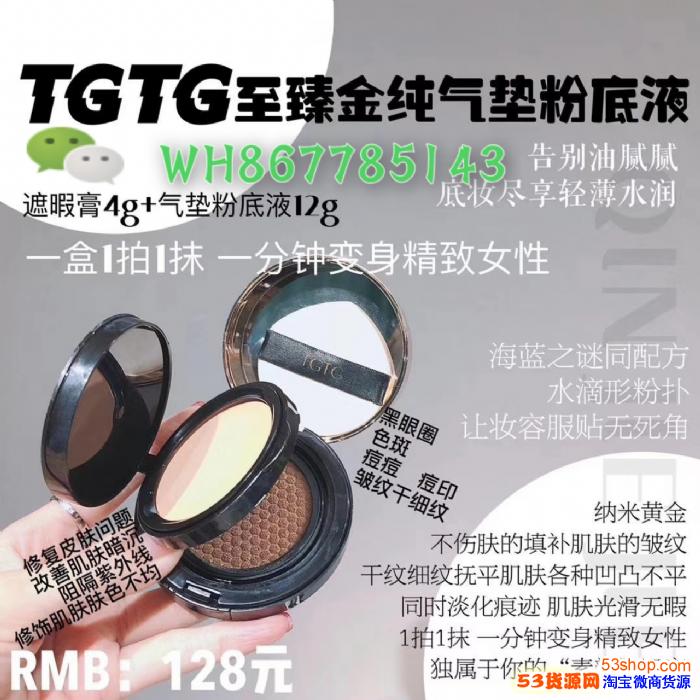 Tg药妆护肤品代理拿货价是多少钱 高级别的代理怎么拿货 53货源网