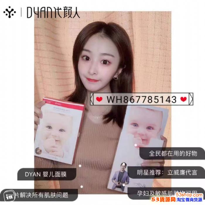 代理婴儿面膜颜一代颜人婴儿面膜有什么好的批发价格多少钱一盒