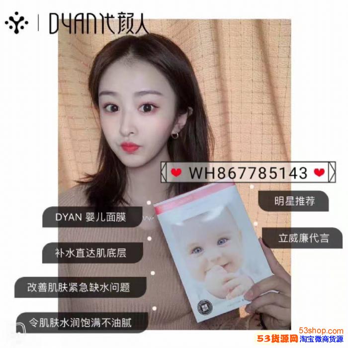 代理婴儿面膜颜一代颜人婴儿面膜有什么好的批发价格多少钱一盒