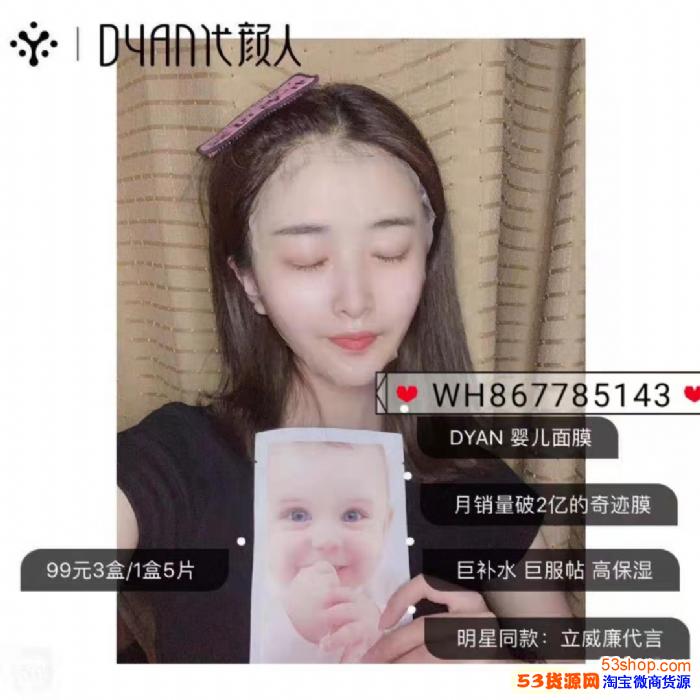 代理婴儿面膜颜一代颜人婴儿面膜有什么好的批发价格多少钱一盒