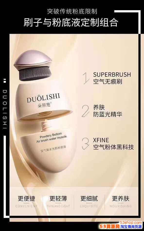 朵莉施空气刷多肌粉底液 加盟电话多少