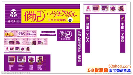 2020年 俏妃卫生巾多少钱一盒_淘宝卫生巾代理_53货源网