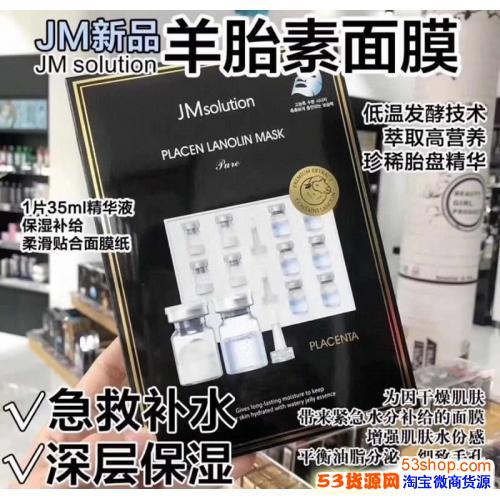 Jm马胎盘素 羊胎盘素 猪胎盘素面膜批发 进口化妆品进货渠道 淘宝化妆品代理 53货源网