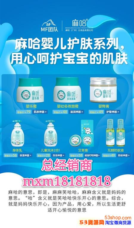 山东麻哈婴乐霜总代理麻哈婴乐霜如何加盟代理