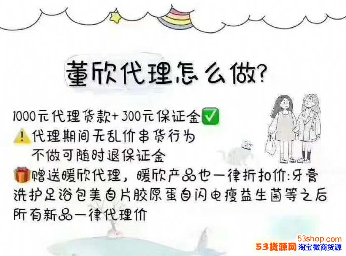 加入董欣代理只需一次性拿货1000元加300元不乱价保证金就可以.