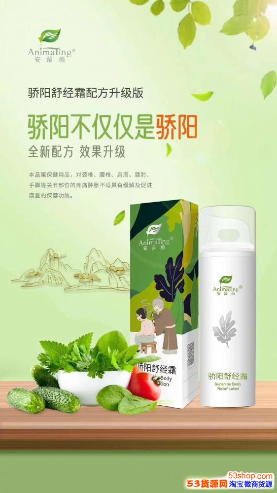 安慕茵骄阳安慕茵婉柔树液生肌树液苗骨康精油拿货多少钱