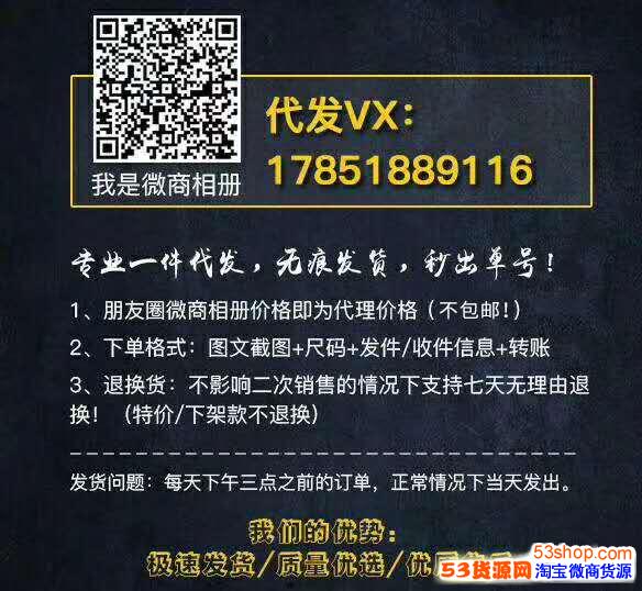 江苏常熟潮牌代发档口微信一手货源免费代理支持退换全国通票5元