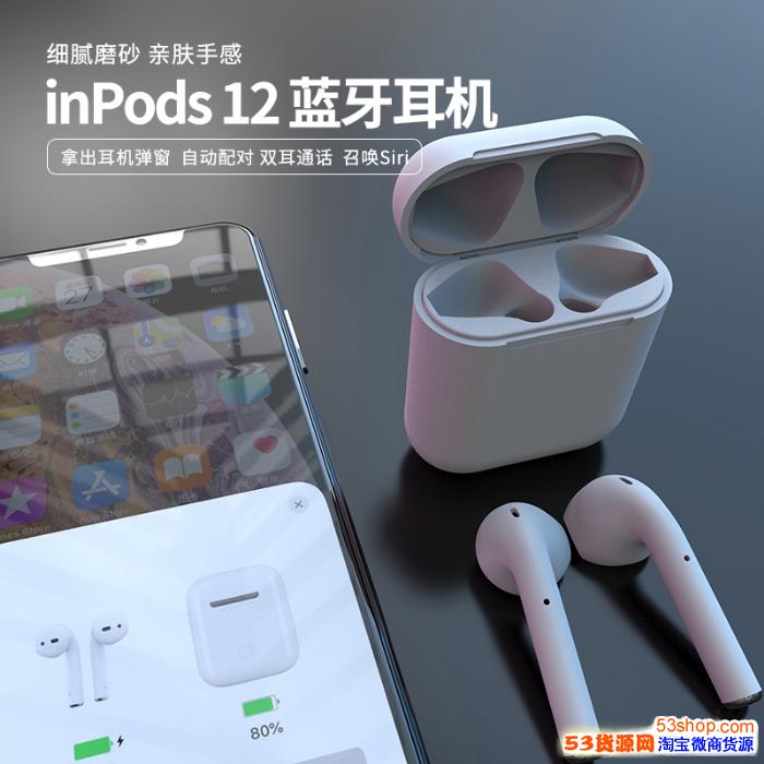 新款迷你inpods12马卡龙系列蓝牙耳机创意礼品蓝牙耳塞 淘宝手机及配件代理 53货源网