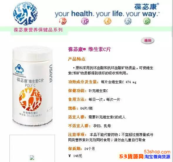 葆苾康维生素c片 葆苾康维生素c片作用_淘宝保健食品代理_53货源网
