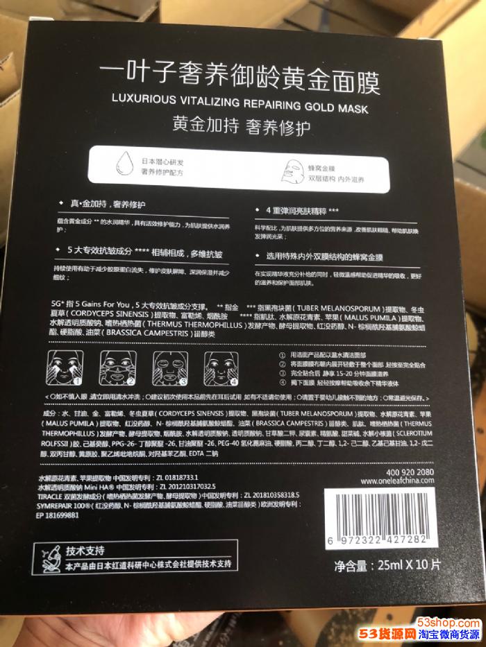 一叶子黄金面膜好不好?怎么代理?