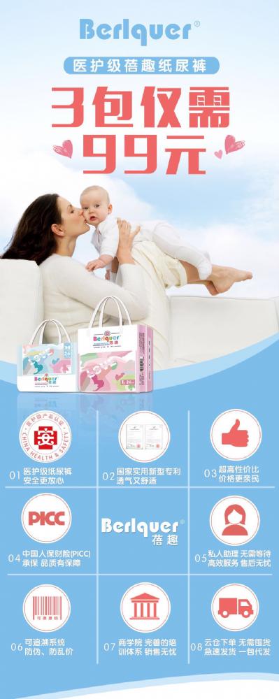 蓓趣纸尿裤是哪个公司生产的?老板是谁?