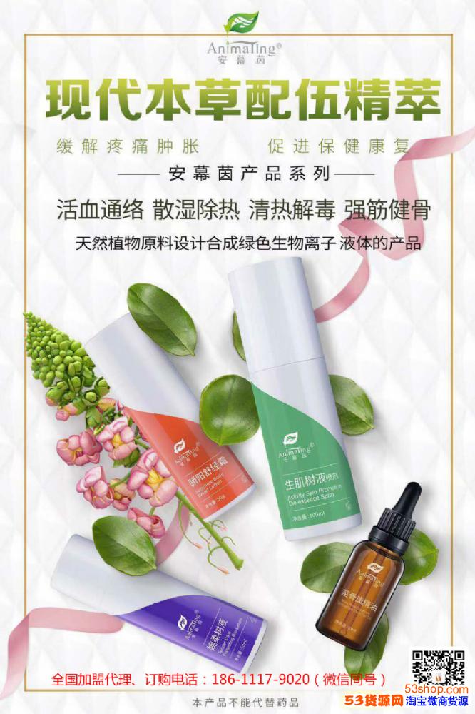 内容正文:安幕茵系列产品骄阳舒经霜(骄阳树液),婉柔树液,生肌树液,苗